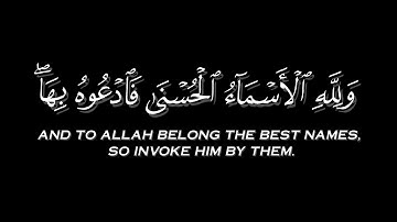 وَلِلَّهِ الْأَسْمَاءُ الْحُسْنَىٰ فَادْعُوهُ بِهَا ۖ.بصوت القارئ علي جابر _#كرومات #قرآن