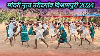 राज्य स्तरीय मांदरी नृत्य प्रतियोगिता उरीदगांव 2024 ।