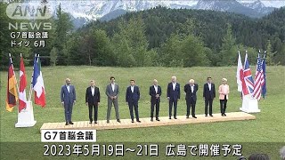 来年のG7　外相会合は長野・軽井沢、財務相会合は新潟(2022年8月30日)