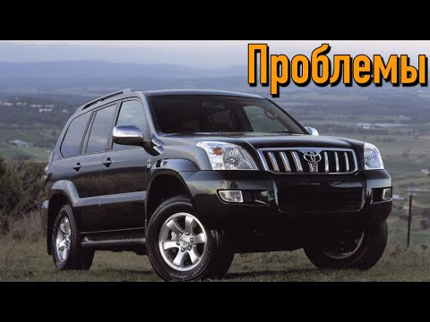 Тойота Ленд Крузер Прадо 120 слабые места | Недостатки и болячки б/у Toyota Land Cruiser Prado 120