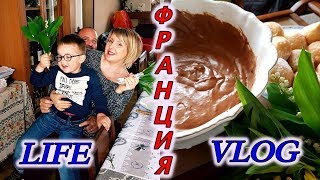 Француз ругается матом/БОГ уберег!Как Здесь Худеть?ФРАНЦУЗСКАЯ жизнь.