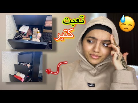 نضفت معكون طاولت الميكب عملتلكون جولة فيها