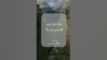 تلاوة خاشعة\\قارئ خالد الجليل \\سورة غافر \\حالات واتس اب