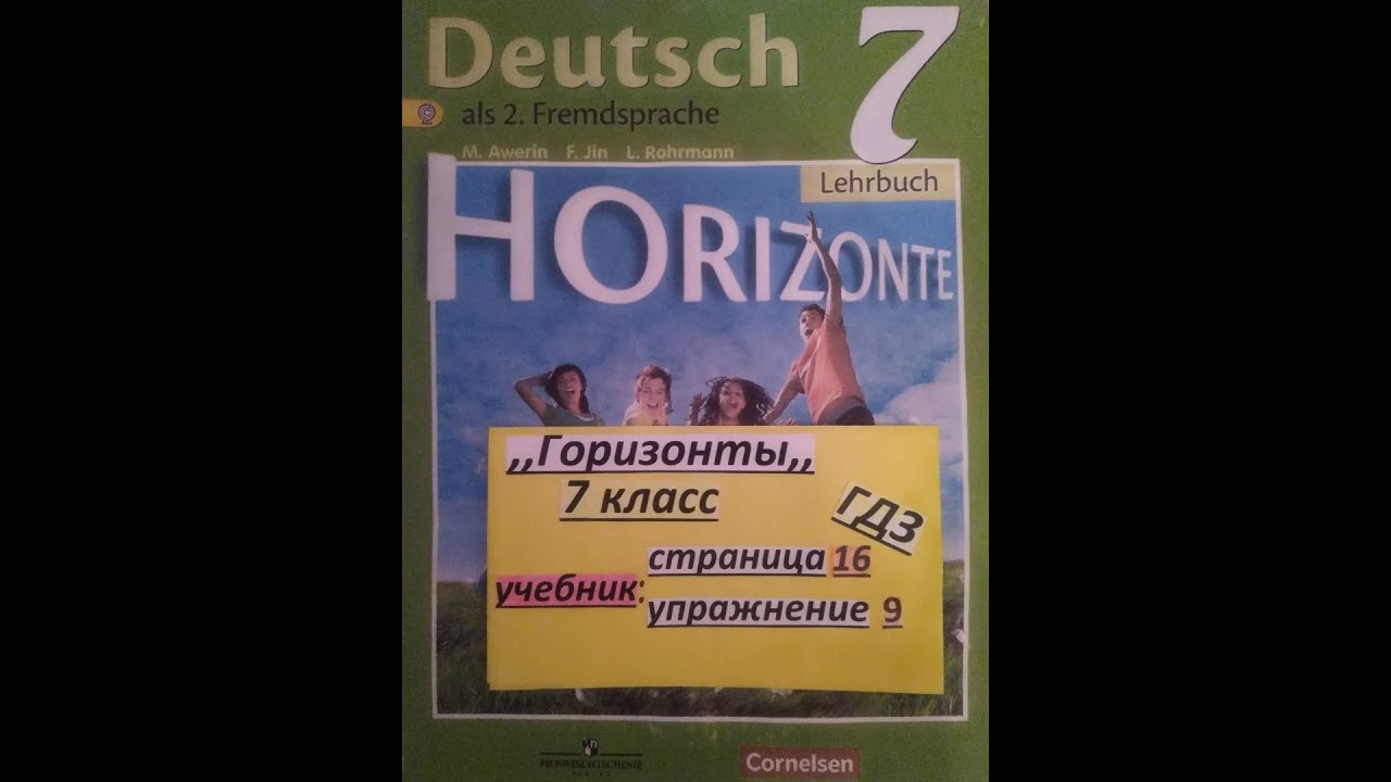 Horizonte 9 класс учебник. Учебник немецкого горизонты. Немецкий язык 9 класс горизонты. Горизонты 7 класс учебник. Горизонты 7 класс читать