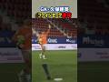 久保建英がパンツ姿でGKを務める!! #shorts #久保建英 #日本代表 #マジョルカ #海外サッカー #サッカー