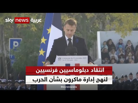 لوفيغارو سفراء فرنسيون يوقعون مذكرة يعربون فيها عن أسفهم لموقف ماكرون من الحرب