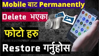 How To Restore Deleted Photos From Mobile || AP Online TV