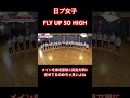 日プ女子/FLY UP SO HIGHが鼓と文寧のメボってめちゃくちゃ良い😌💘2人ともデビューだよ🥲🖐️💖#日プ #日プガールズ #shorts #leaphigh #produce101