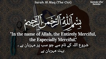 سوره علق آیه 1-5 با ترجمه انگلیسی و اردو - Juz Amma را حفظ کنید