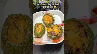 Bharva Shimla Mirch 😂 #food