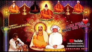 Aahe Pyar Khan Bhi Pyaro Sain Samadhin Waro. Dhan Baba Rop Bhajan Saheb. Bhajan Mahema Jai Samadha screenshot 5