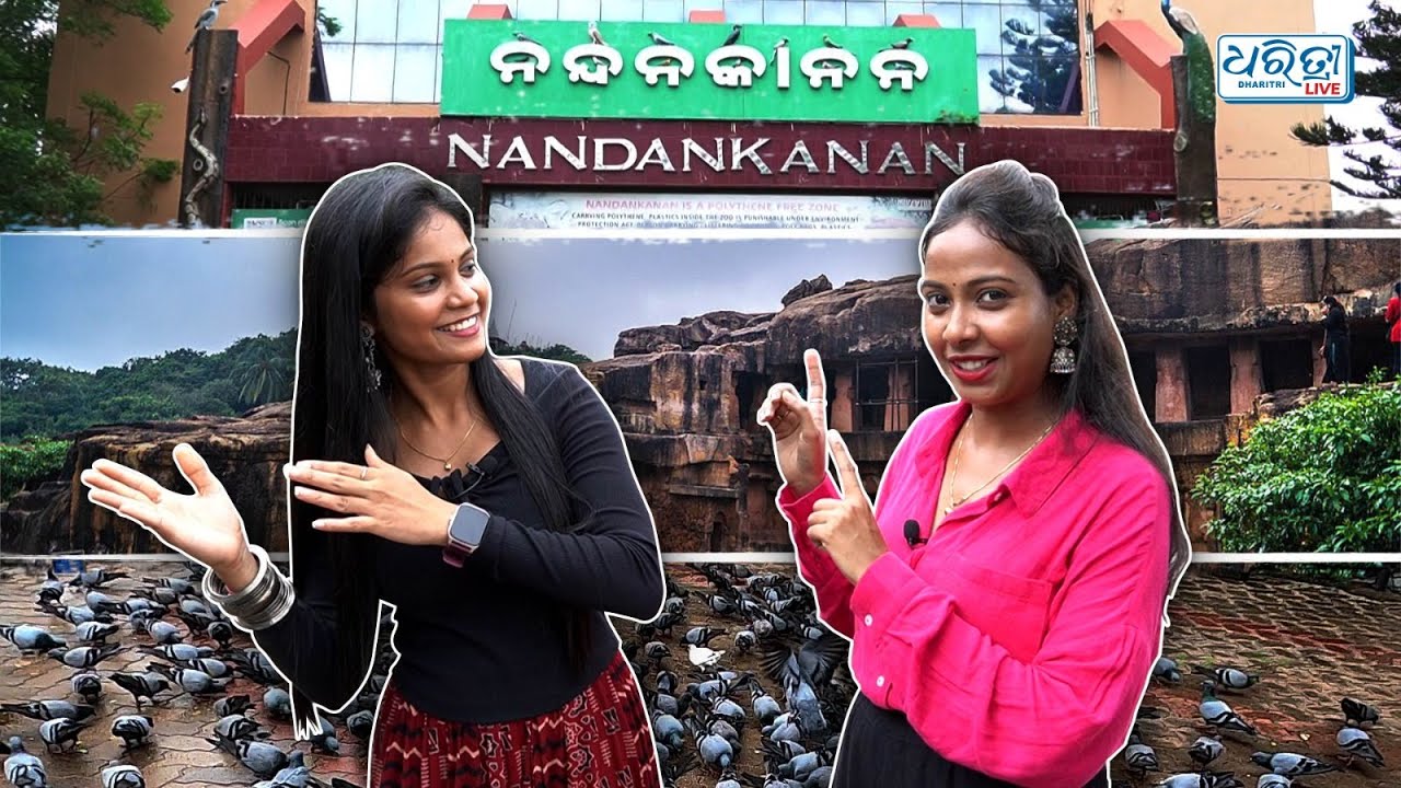 ଚାଲ ବୁଲିବା ଭୁବନେଶ୍ୱର | Let's Travel Bhubaneswar | Chala Buliba | Nandankanan | Khandagiri