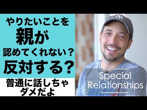 親が反対する、大切な人がまったく理解してくれない！　冷静に会話ができない人との会話方法