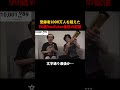 【悲劇】登録者1000万人突破するも最後の配信になる… #ニュース #切り抜き #面白い