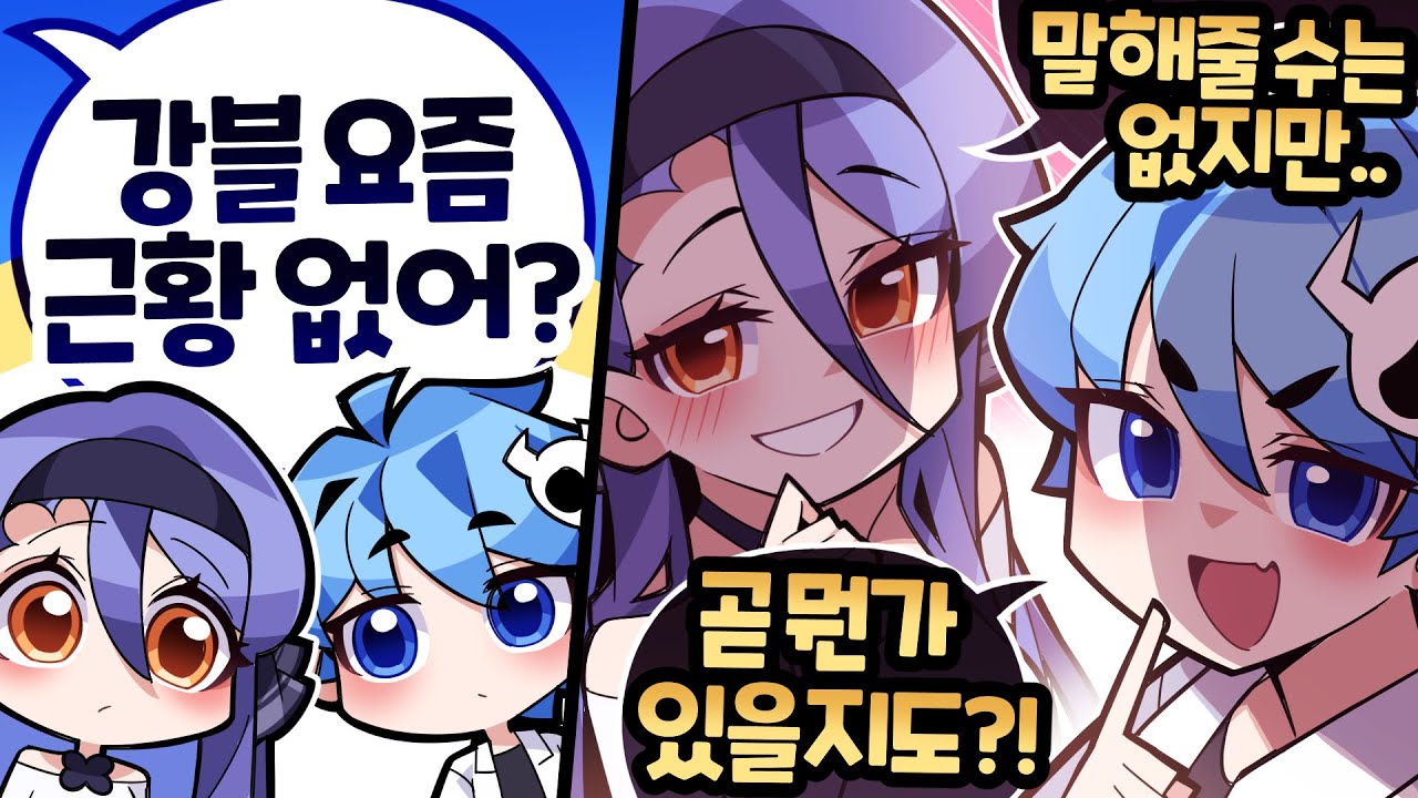 결국 찌라시에 박차를 가하는 두 사람...