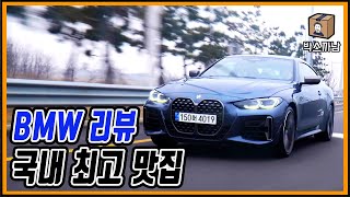 사진보다 실물이 더 예뻐. 심지어 성격도 좋아. BMW THE 4 ㅣ 박스까남 ㅣ 걍이거사