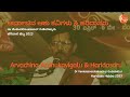 ಅರ್ವಾಚಿನ ಆಶು ಕವಿಗಳು | Aarvachina Aashukavigalu | Dr Venkatanarsimhachar Gudebellur