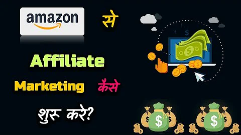 How to Start Affiliate Marketing with Amazon? – [Hindi] – Quick Support