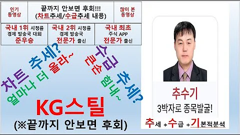 KG스틸(016380) 추수기(추수) 전문가 종목 분석