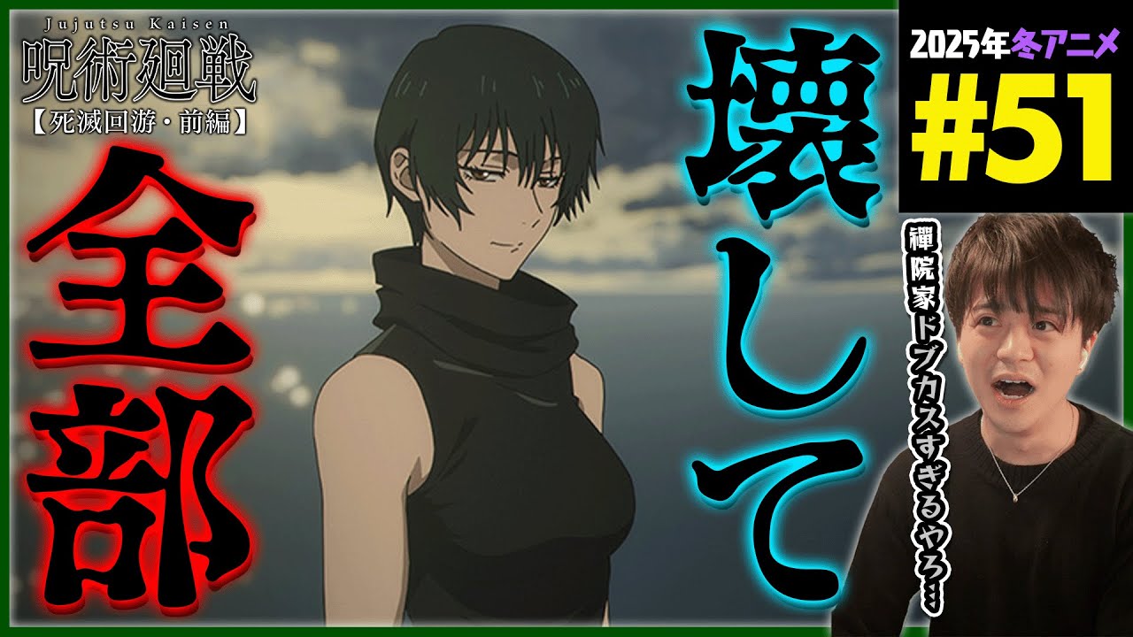 Jujutsu Kaisen Season 3 Episode 4(51) Anime Reaction - YouTube