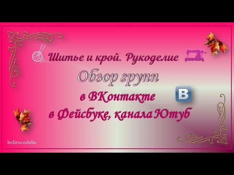 Кройка и шитьё