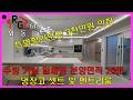 RG618 와동신축빌라 초특가 3천만원인하 3억대에서  2억대로 최저실입 1,000만원으로 내집마련 냉장고 셋트 및 펜트리룸 공간