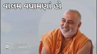 BAPS KIRTAN - વાલમ વધામણાં હો || Valam Vadhamana Ho || @Swaminarayan.Darshann