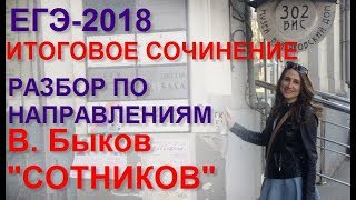 ⁣Готовимся к итоговому сочинению 2018