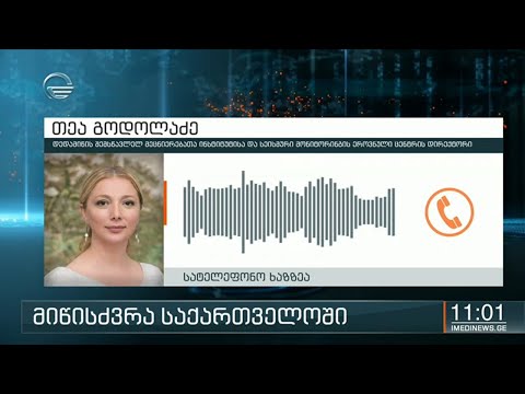 ქრონიკა 11:00 საათზე - 12 ივლისი, 2020 წელი