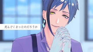 【MMDツイステ】死んでしまったのだろうか【モーション配布】