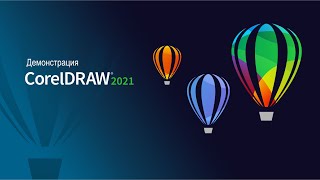 :  CorelDRAW 2021.