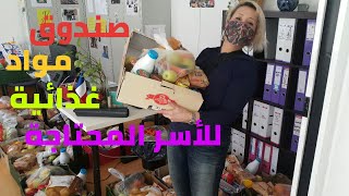 مؤسسة  خيرية تقدم مساعدات للأسر المحتاجة