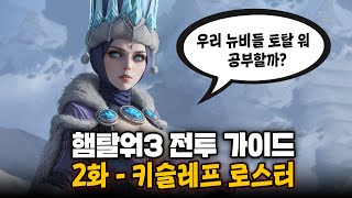 패치로 복귀한 키슬레프 입문 뉴비는 꼭보세요! 로스터 가이드 2화 - 키슬레프 I 토탈 워 워해머3 뉴비 가이드