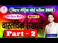 वास्तविक संख्याएं | Real Numbers | 10 Class Math Ex - 1 [2] Gyan Deep Coaching Center Amra Tlab