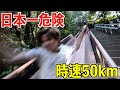 Scream Japan S Scariest Slide Was So Dangerous I Got Seriously Injured At A Speed Of 50km H Lol Scream Japan S Scariest Slide Was So Dangerous I Got Seriously Injured At A Speed Of 50km H Lol