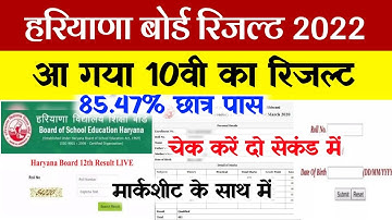 Hbse 10th Result 2022 Kaise Dekhe | Haryana Board Result 2022 Kaise Dekhe | Hbse Result 2022 Link