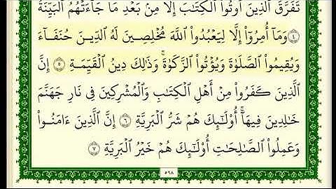 سورة البينة مكتوبة للقارئ الشيخ صلاح بو خاطر