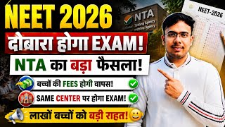 NEET 2026 बच्चो की फीस होगी वापस NTA |#neet2026|#नीटन्यूज़|#neetexam2026 