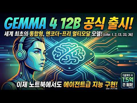 Gemma 4 12B 멀티모달 encoder-free!