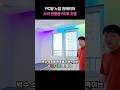 불좀 켜줄래..? #아파트인테리어 #PC방조명