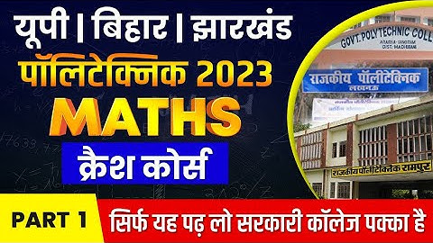 Polytechnic Entrance Exam Crash Course Important Questions By Saurabh Ojha महत्वपूर्ण प्रश्न Part-1