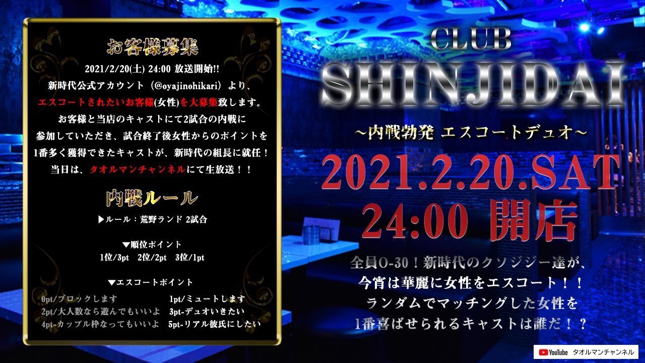 荒野行動 Club Shinjidai 内戦勃発エスコートデュオ 新時代 みんしあ Youtube