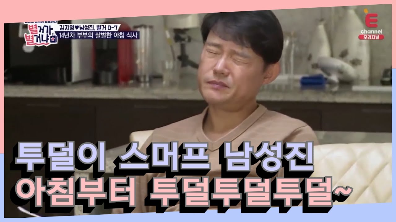 [별거가 별거냐] 투덜대는 이유가 있다!? 투덜이 스머프 남성진 아침부터 투덜투덜~~