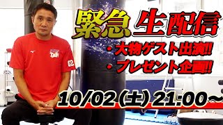 10/2  21:00 【50万人記念】竹原慎二　感謝の生ライブ！