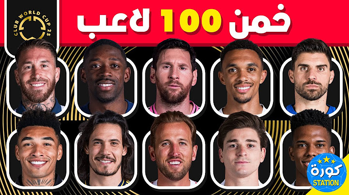 تحدي تخمين 100 لاعب 🤔💯 نسخة كأس العالم للأندية ⚽🏆 خمن أسم اللاعب!!