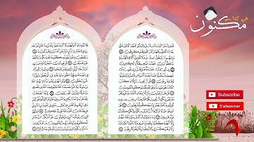 سورة االتوبة حفظ بالتكرار بصوت الشيخ ماهر المعيقلي من الآية 48 إلى الآية 51
