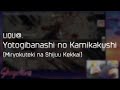 LIQU@. - Yotogibanashi no Kamikakushi [Miryokuteki na Shijuu Kekkai] +HDHR 99.68% FC #1