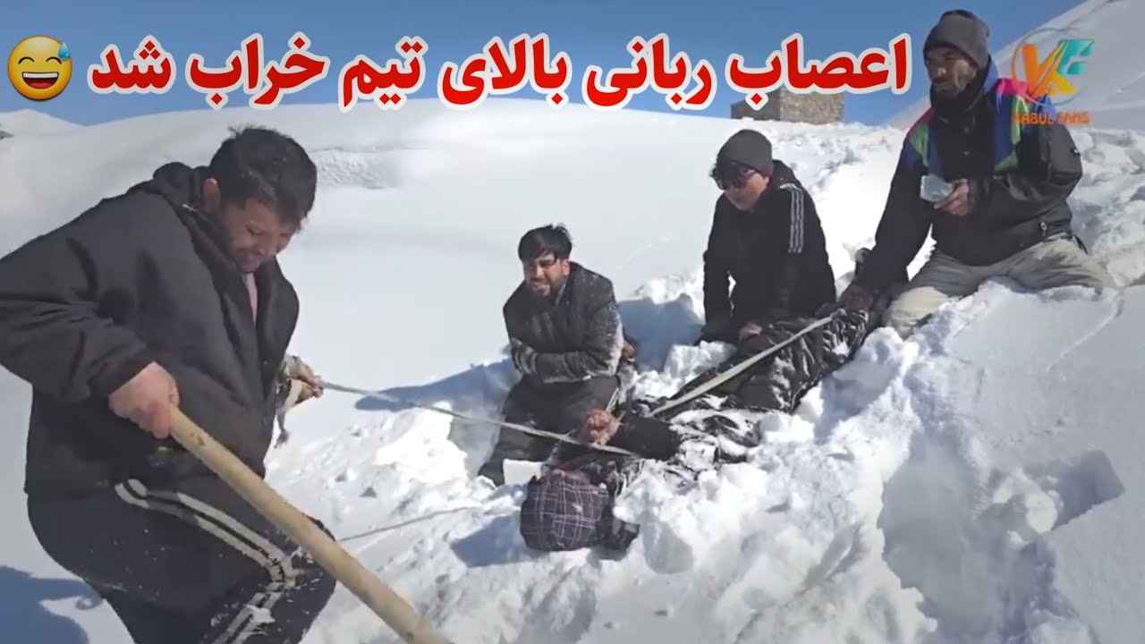 سفر برفی - ربانی انتقام خود را از میلاد گرفت😂