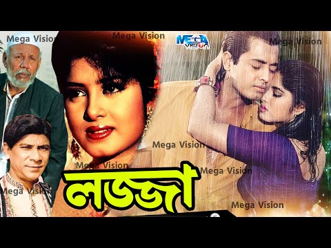 মোৗসুমির-লজ্জা-i-moushumi-movie-i-lajja-|-bangla-movie-|-mousumi-|-omor-sani-|-rajib-|