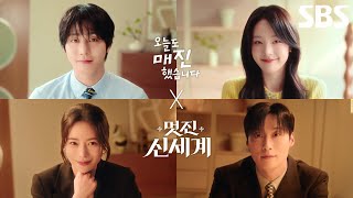 [ID Film] 2026 SBS Drama Branding Film EP.1 Blind Date💗 SBS for dramas, Wednesdays, Thursdays, Fr...